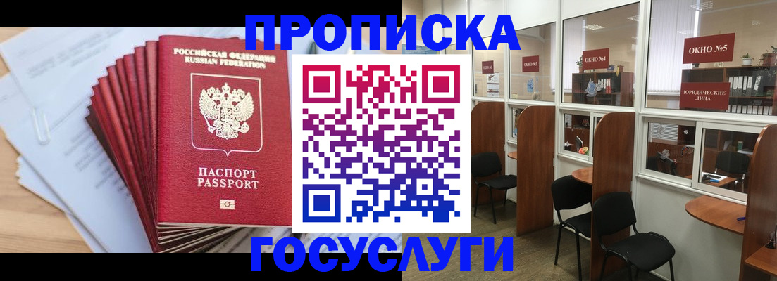 прописка для кредита в Тарко-Сале