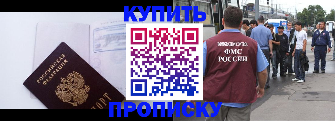 прописка для работы в Тарко-Сале