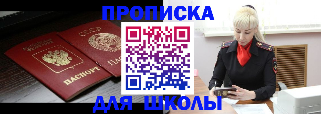 прописка штамп в Тарко-Сале